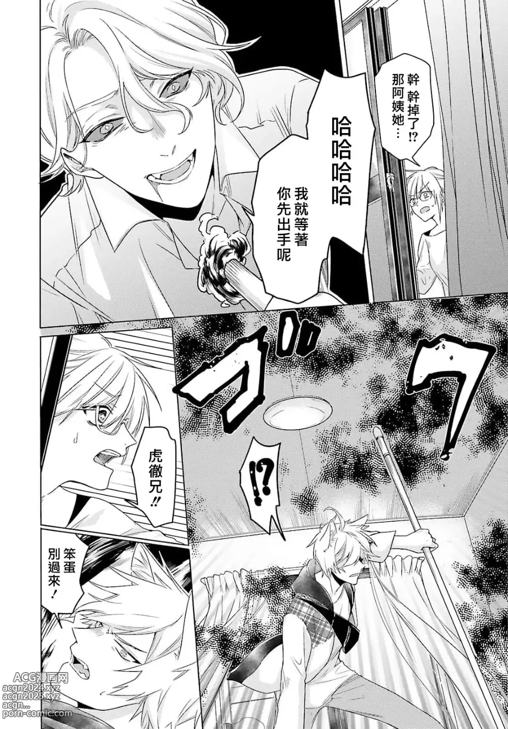 Page 94 of manga 这只社畜OL被妖怪偏爱是事出有因 1-8 end