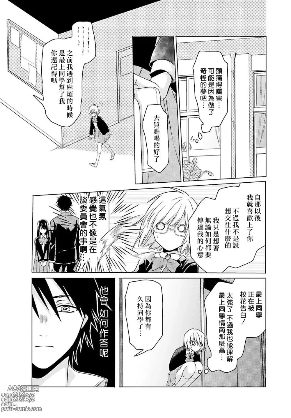 Page 97 of manga 这只社畜OL被妖怪偏爱是事出有因 1-8 end