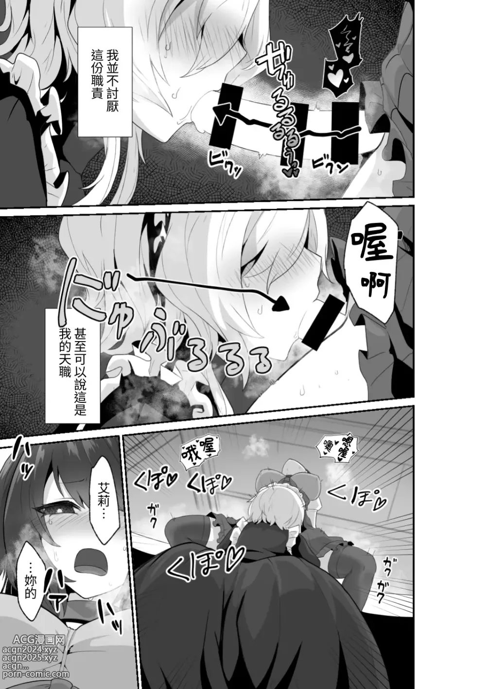 Page 11 of doujinshi 廢話少說讓我抱緊妳吧!!