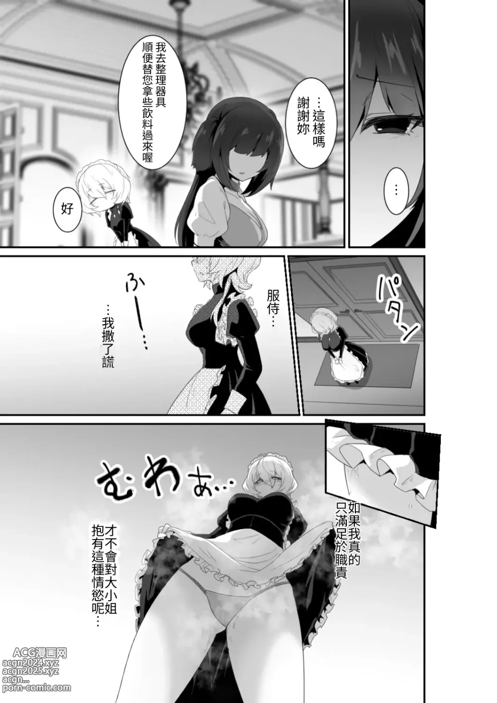 Page 17 of doujinshi 廢話少說讓我抱緊妳吧!!