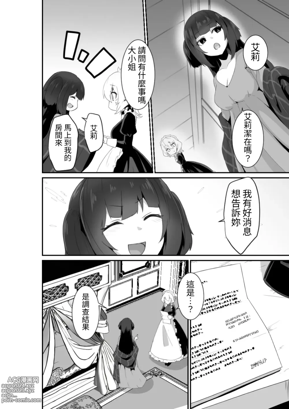 Page 20 of doujinshi 廢話少說讓我抱緊妳吧!!