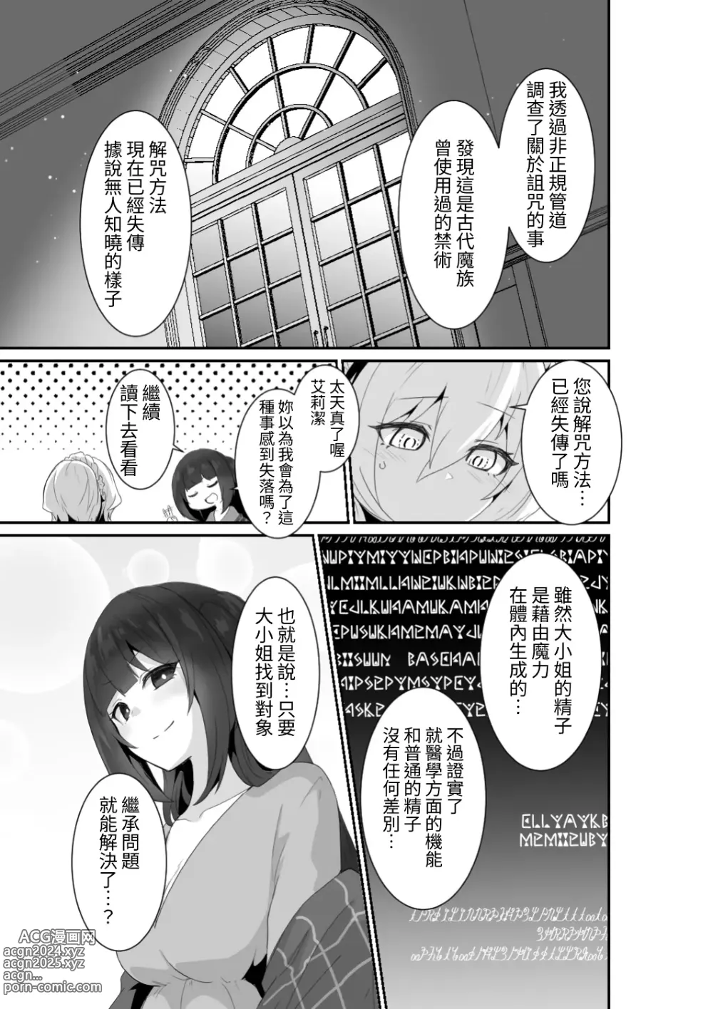 Page 21 of doujinshi 廢話少說讓我抱緊妳吧!!