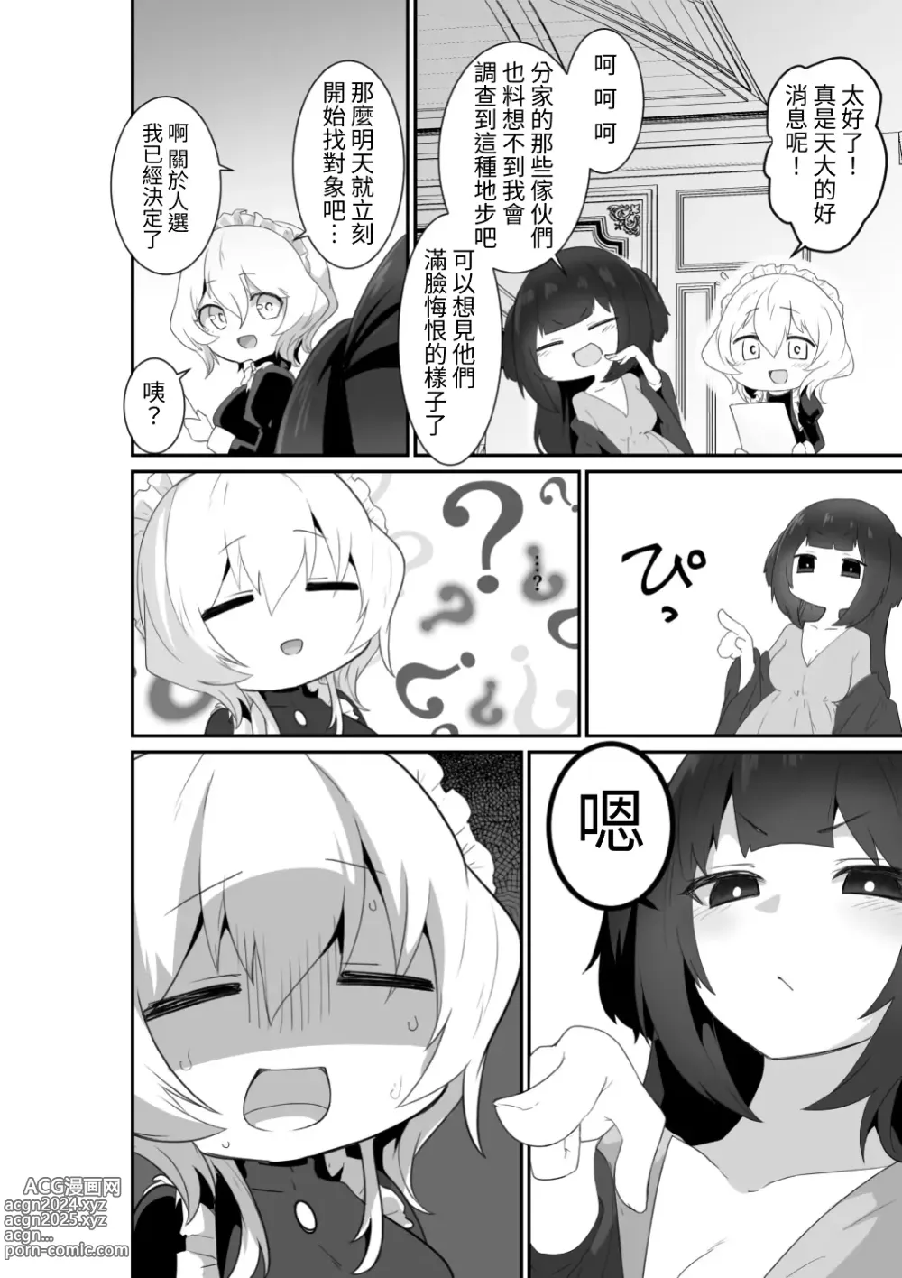 Page 22 of doujinshi 廢話少說讓我抱緊妳吧!!