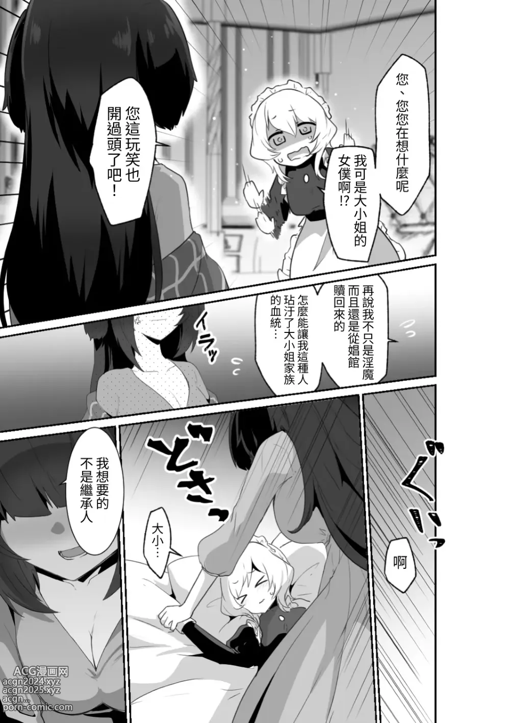 Page 23 of doujinshi 廢話少說讓我抱緊妳吧!!