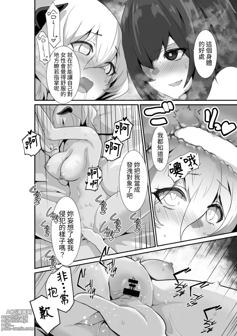 Page 30 of doujinshi 廢話少說讓我抱緊妳吧!!