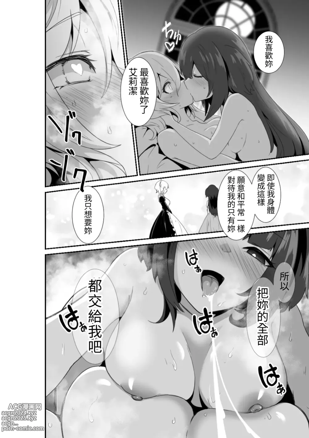 Page 32 of doujinshi 廢話少說讓我抱緊妳吧!!