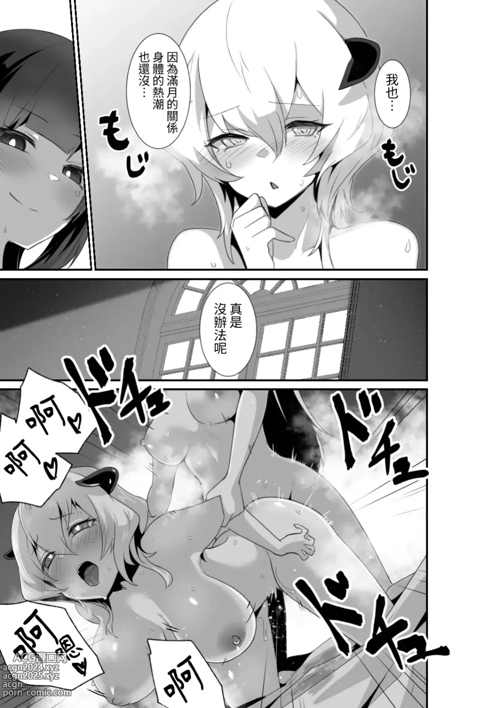 Page 41 of doujinshi 廢話少說讓我抱緊妳吧!!