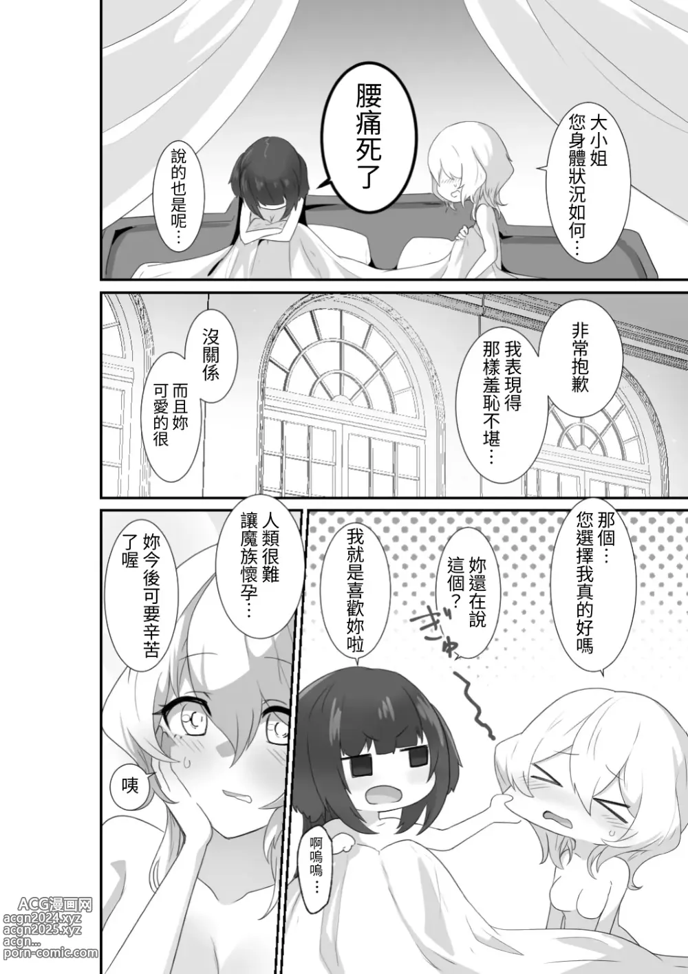 Page 46 of doujinshi 廢話少說讓我抱緊妳吧!!