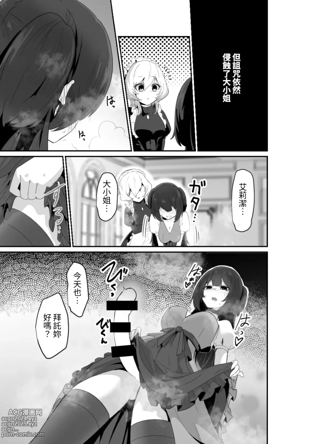 Page 7 of doujinshi 廢話少說讓我抱緊妳吧!!