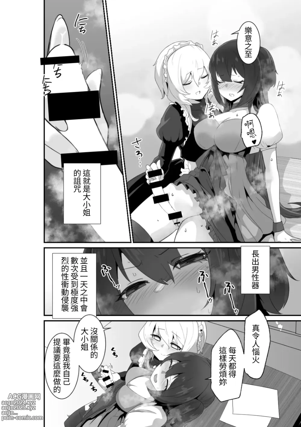 Page 8 of doujinshi 廢話少說讓我抱緊妳吧!!