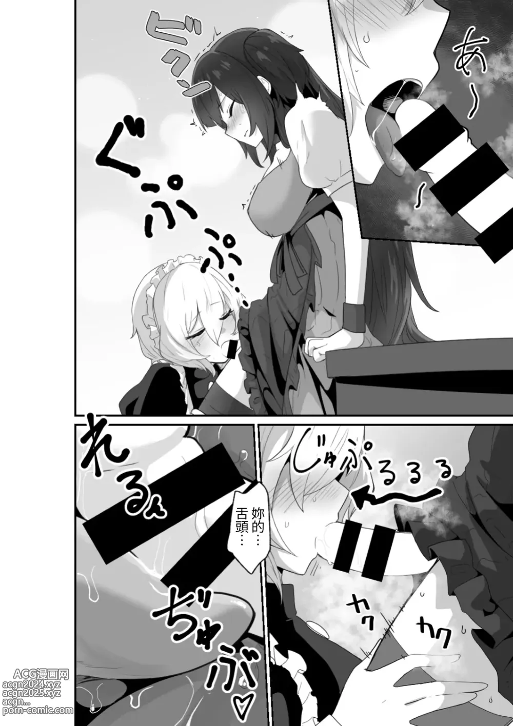 Page 10 of doujinshi 廢話少說讓我抱緊妳吧!!