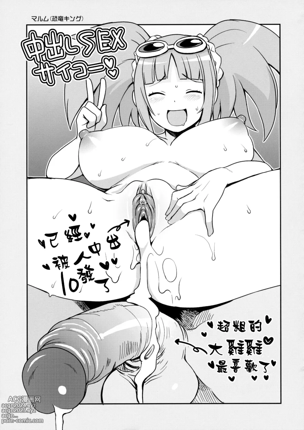 Page 28 of doujinshi Milky Ryuuseigun (decensored)