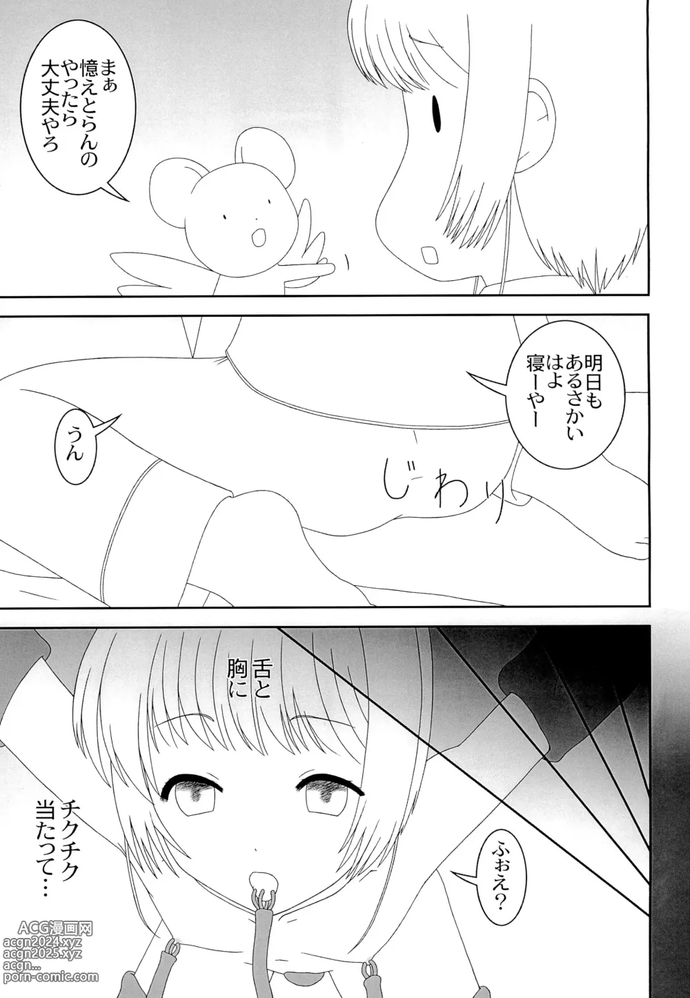 Page 11 of doujinshi Tentakuru