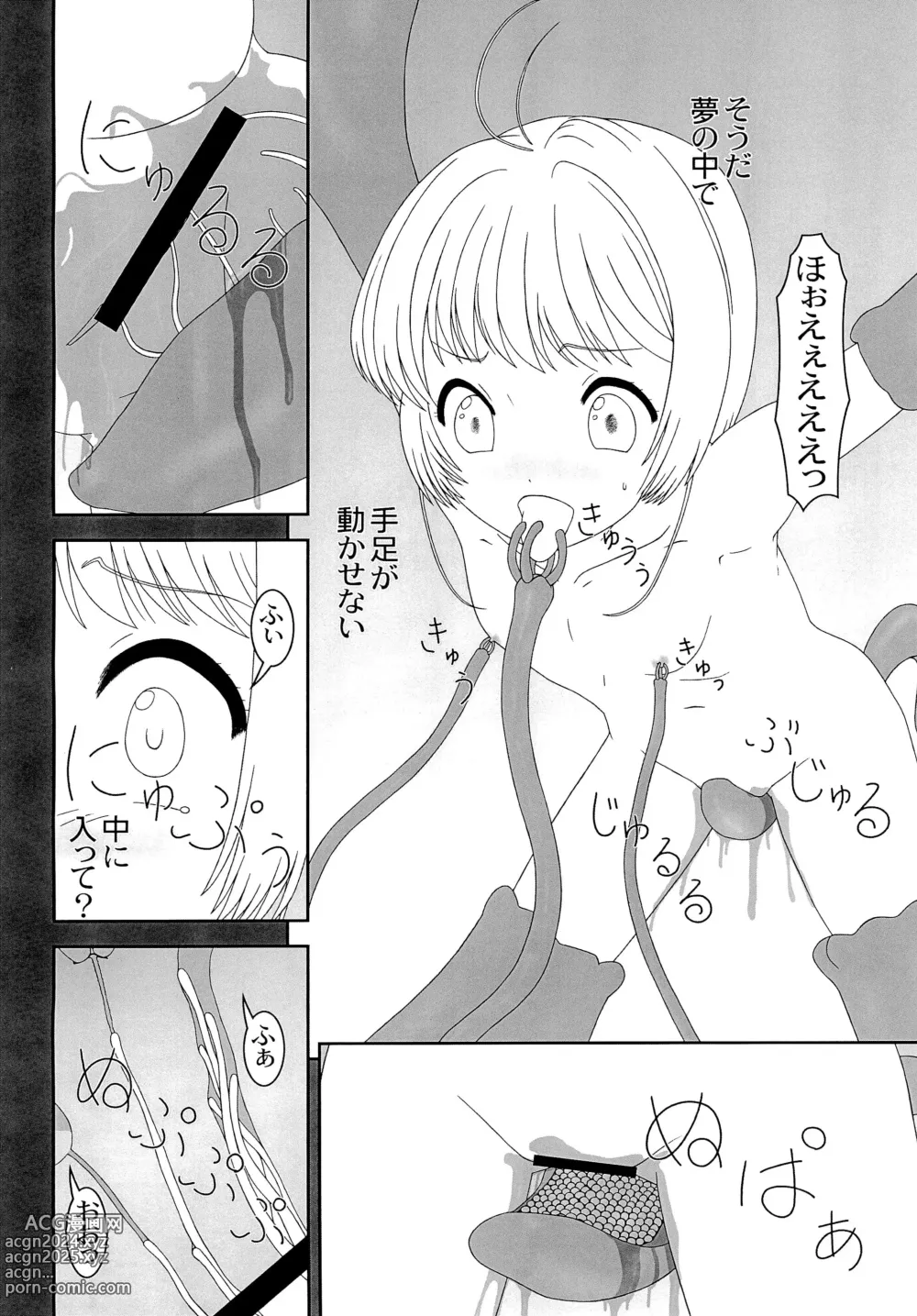 Page 12 of doujinshi Tentakuru