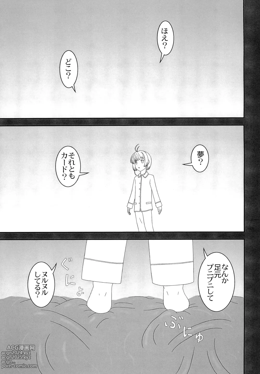 Page 5 of doujinshi Tentakuru