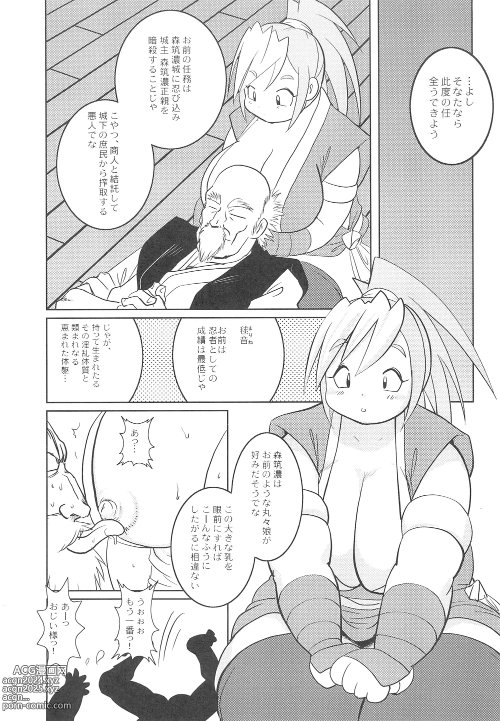 Page 9 of doujinshi Houman Ninden Marine