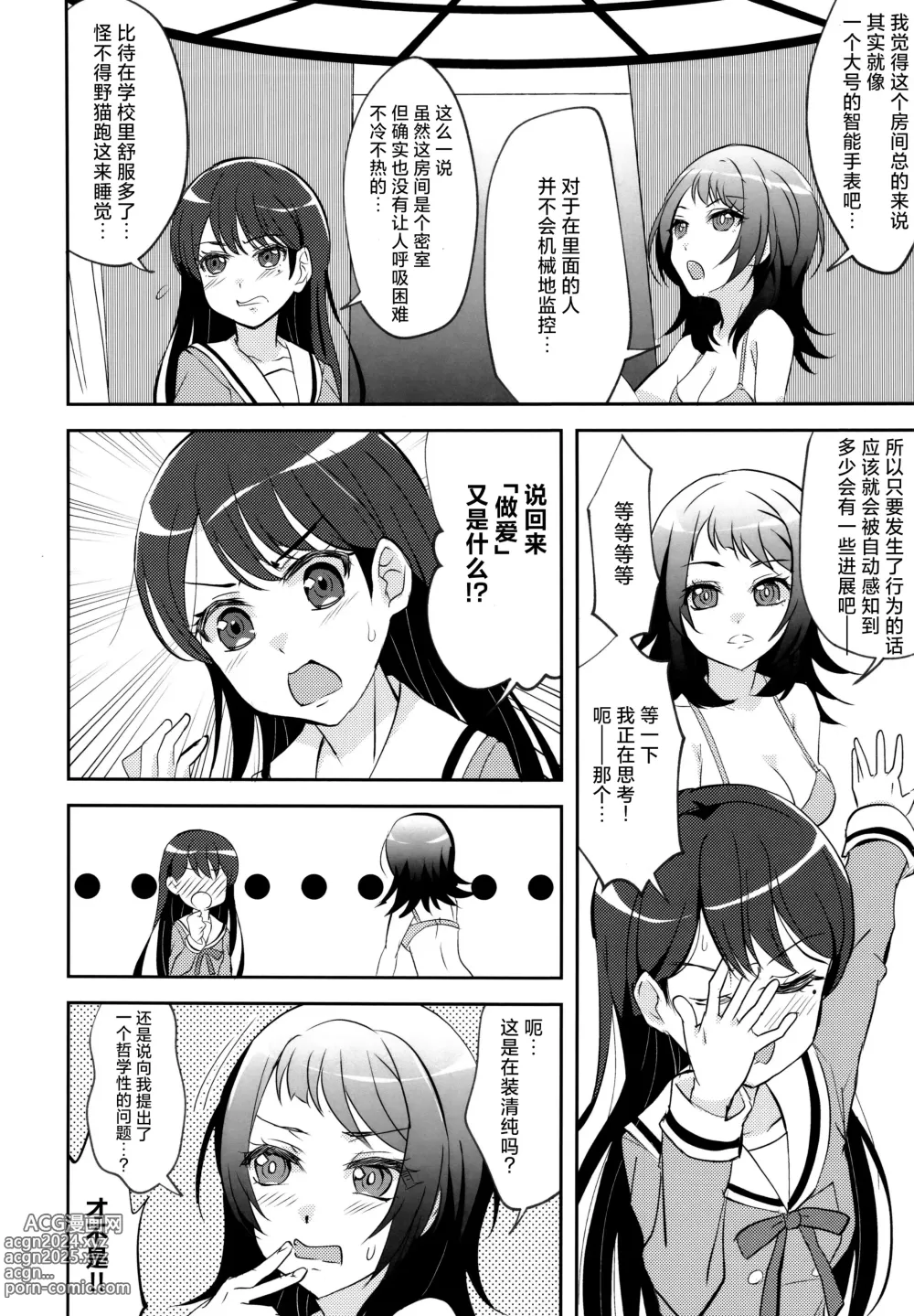 Page 11 of doujinshi 迷子与出不去的房间