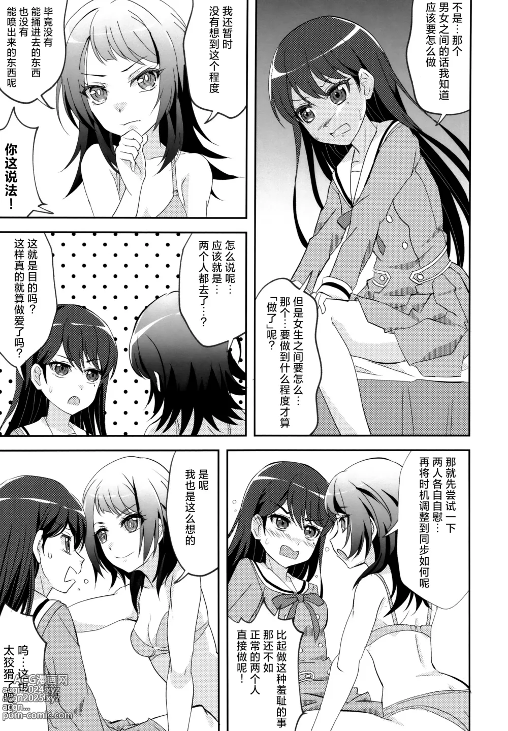 Page 12 of doujinshi 迷子与出不去的房间