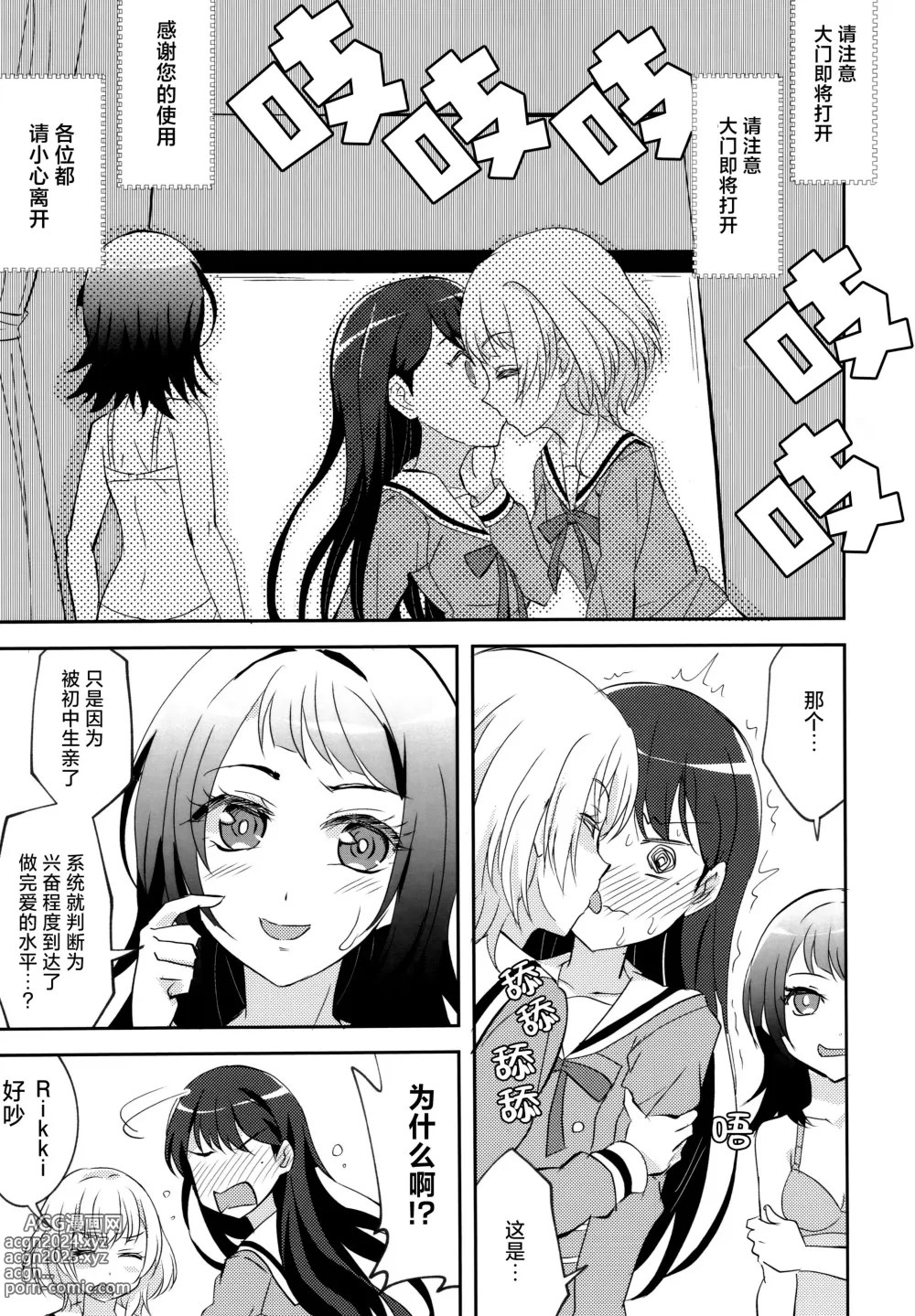 Page 14 of doujinshi 迷子与出不去的房间