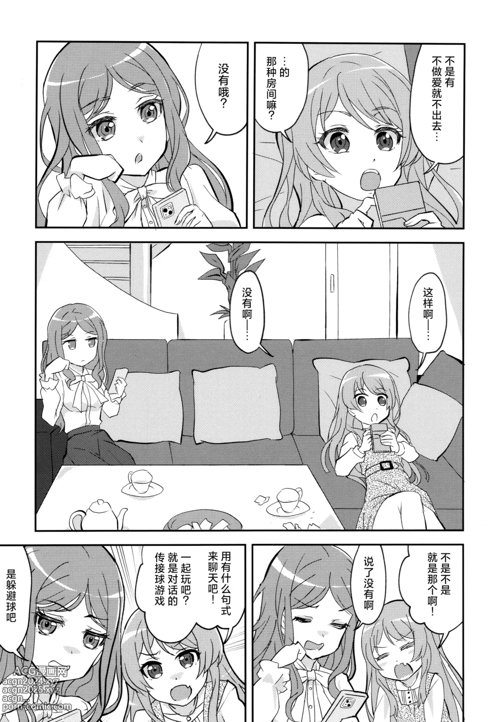 Page 16 of doujinshi 迷子与出不去的房间