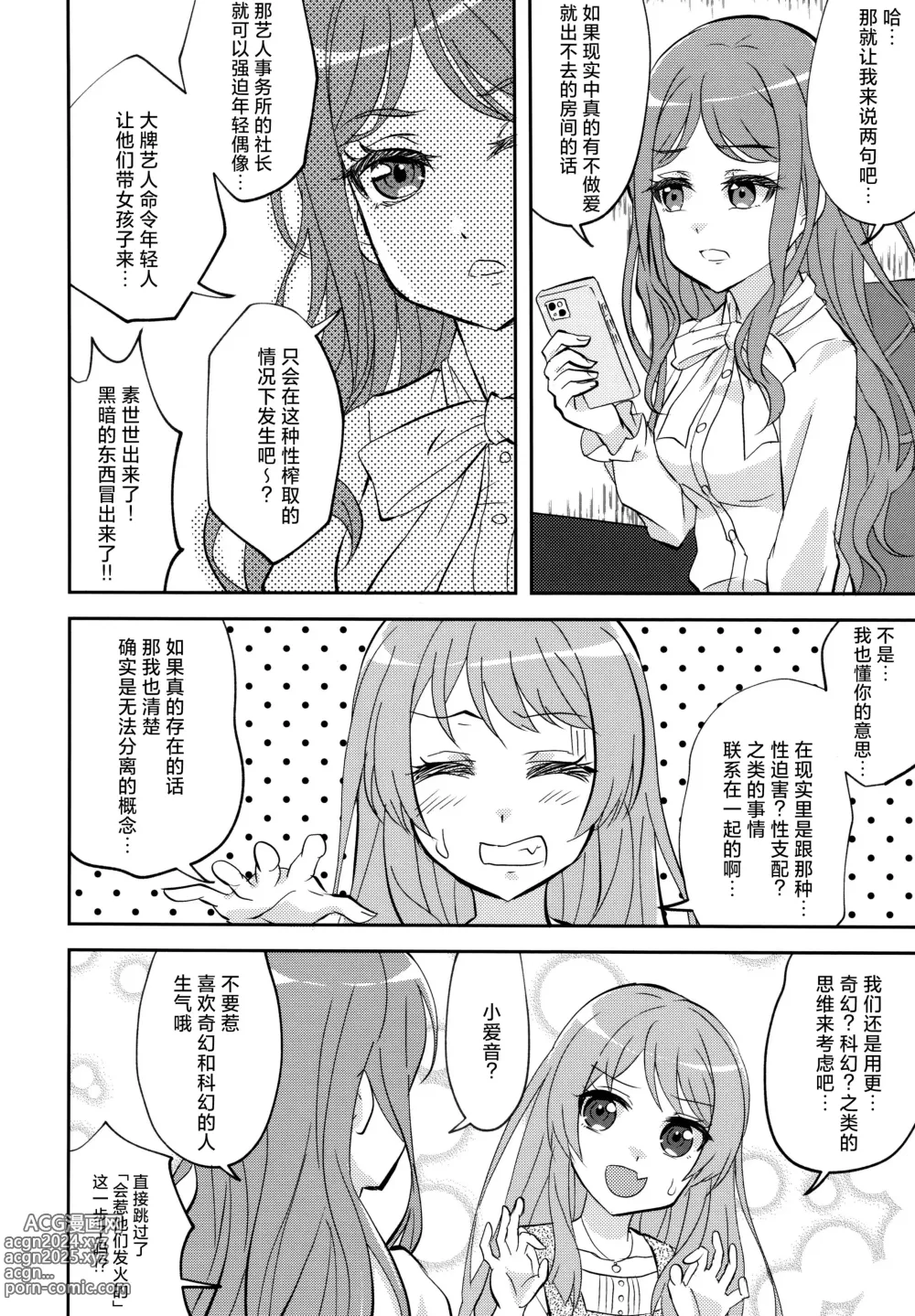 Page 17 of doujinshi 迷子与出不去的房间