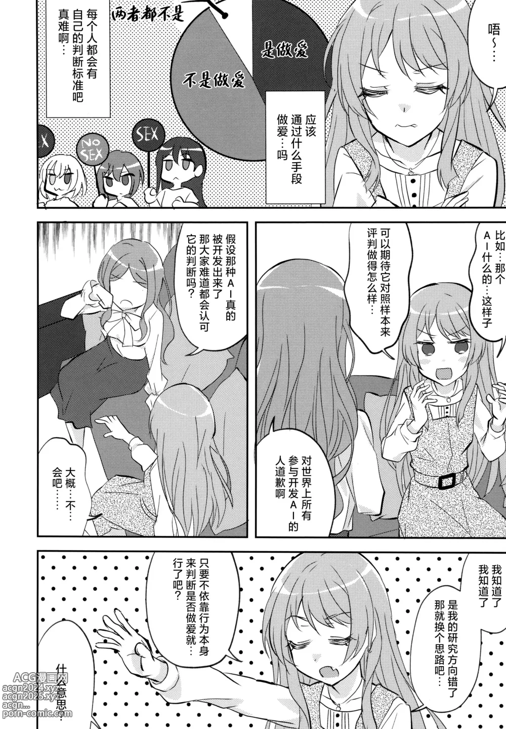 Page 19 of doujinshi 迷子与出不去的房间