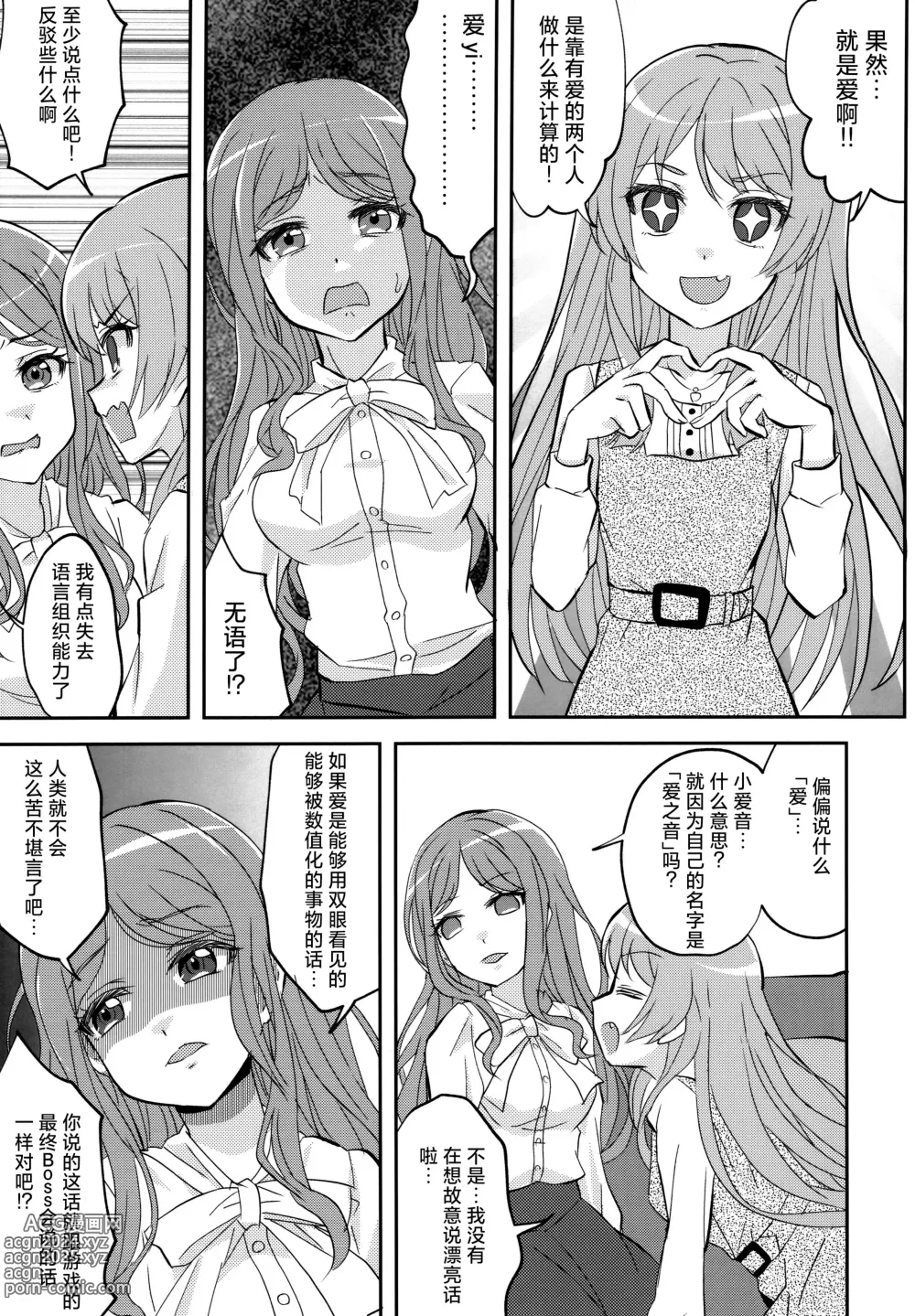 Page 20 of doujinshi 迷子与出不去的房间