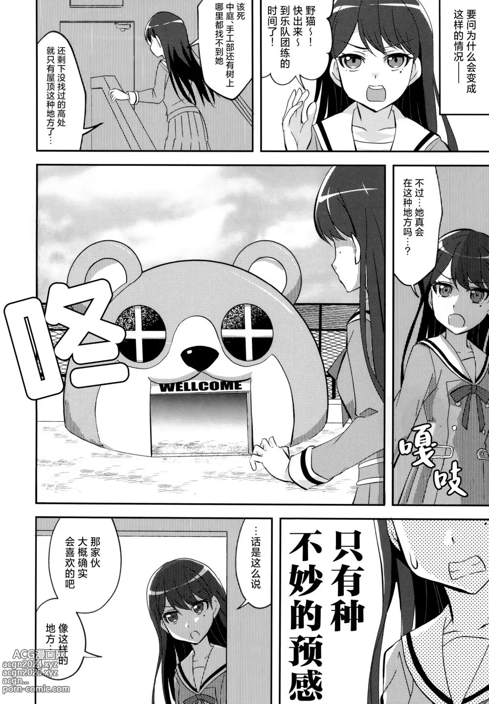 Page 5 of doujinshi 迷子与出不去的房间