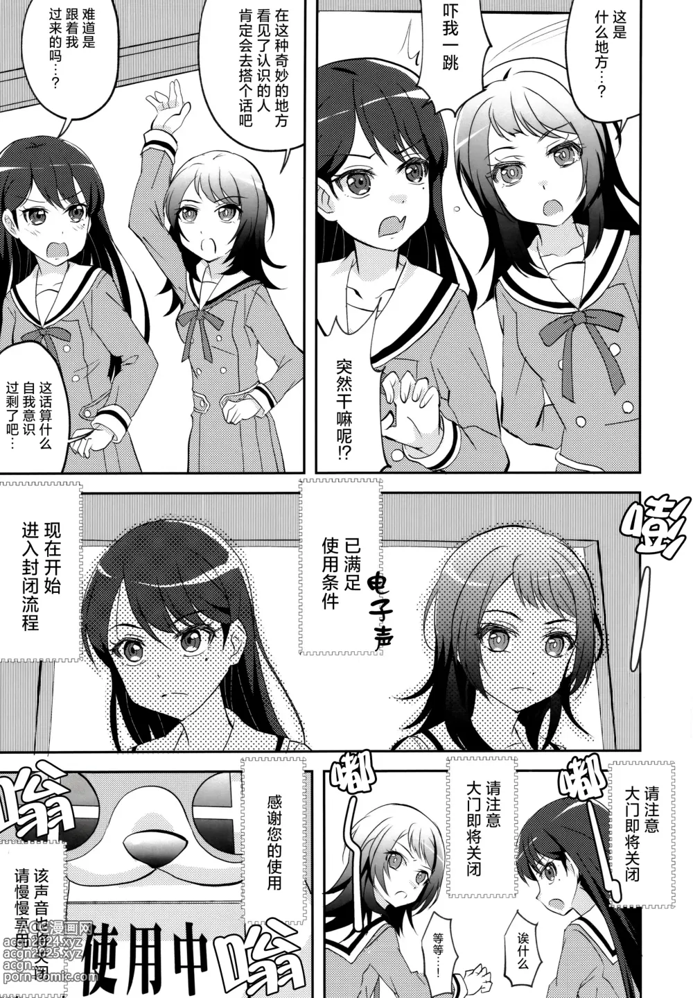 Page 6 of doujinshi 迷子与出不去的房间