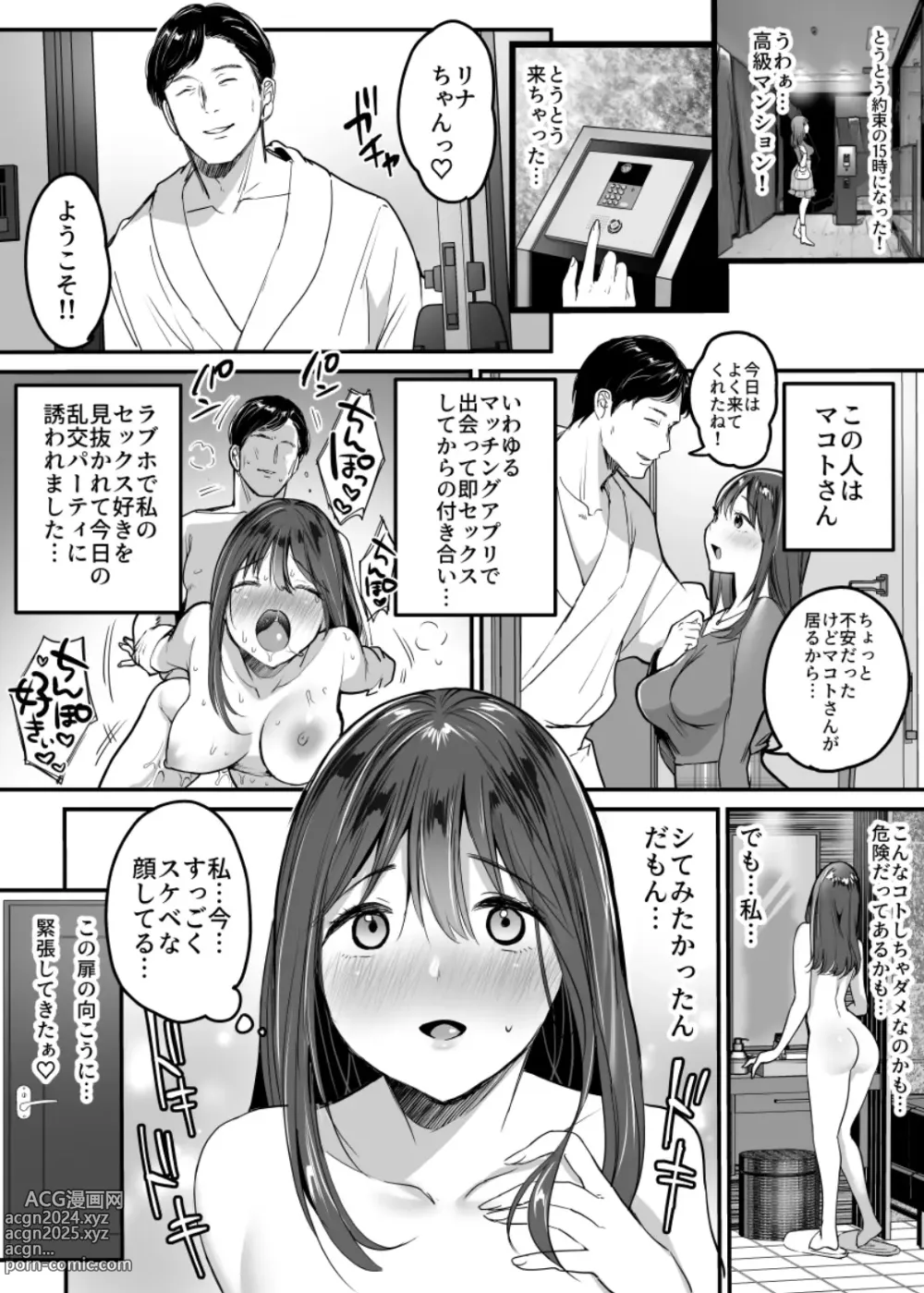 Page 4 of doujinshi Hajimete no Rankou Party ~Yasashii Oji-san-tachi to 6P SEX~