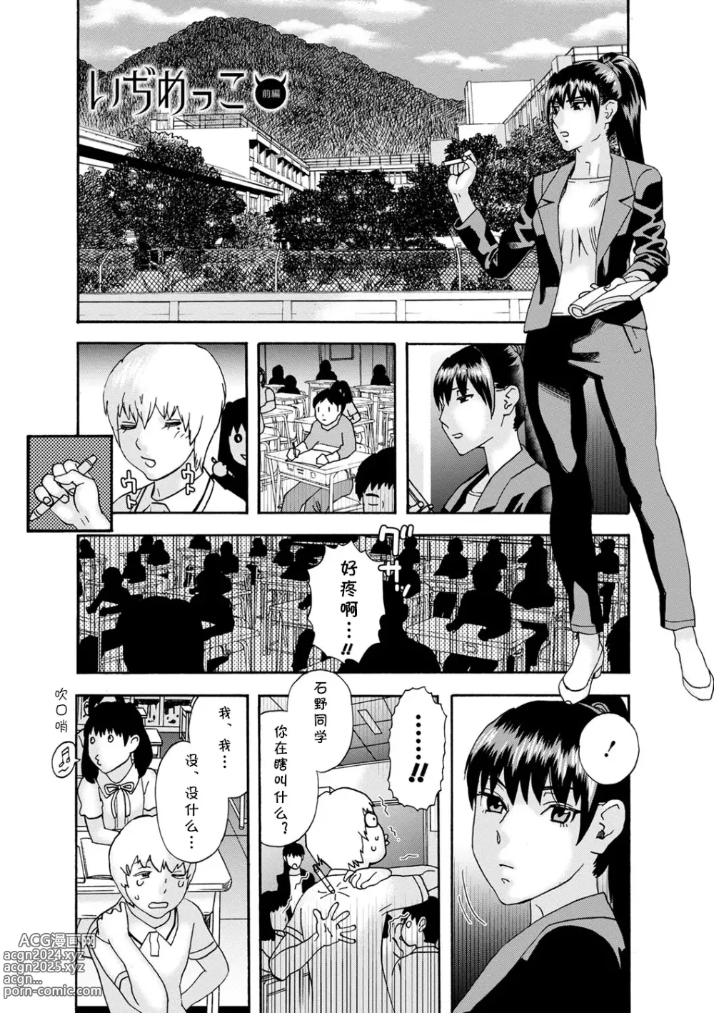 Page 1 of manga Ijimekko Zenpen