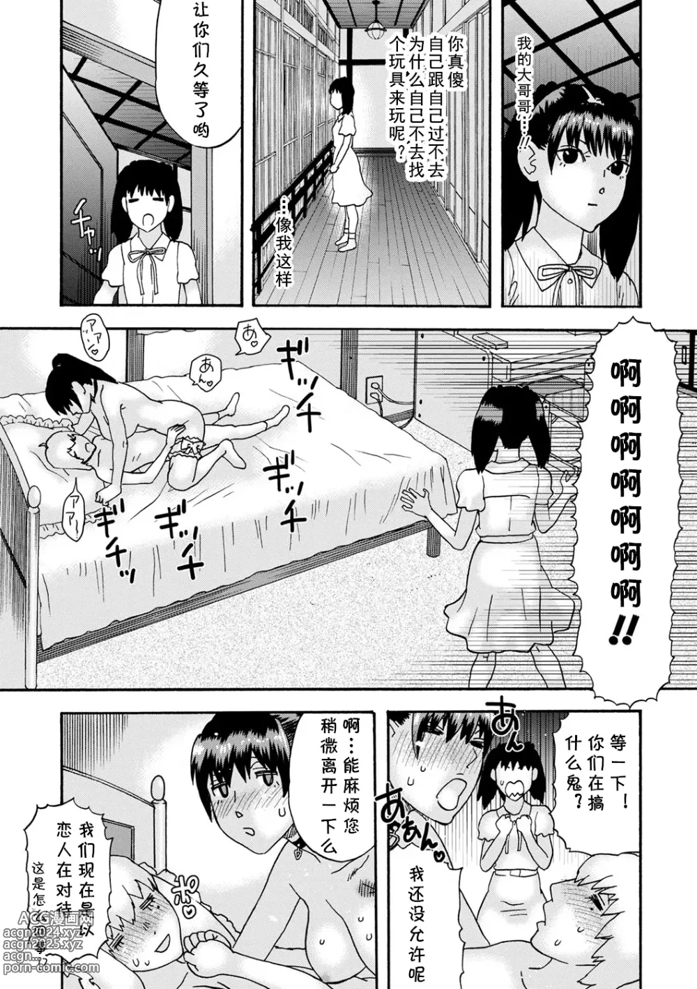 Page 14 of manga Ijimekko Kouhen