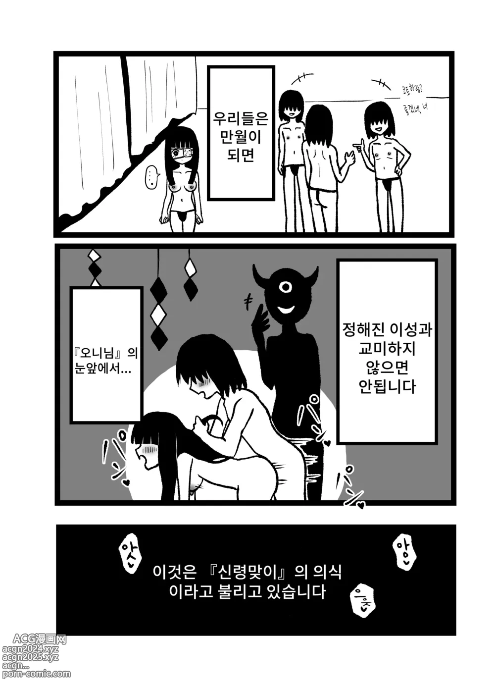 Page 4 of doujinshi 신령맞이