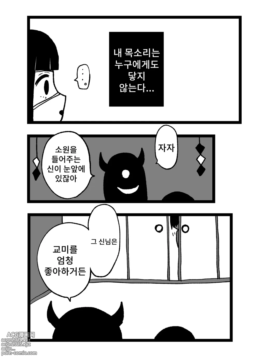 Page 10 of doujinshi 신령맞이