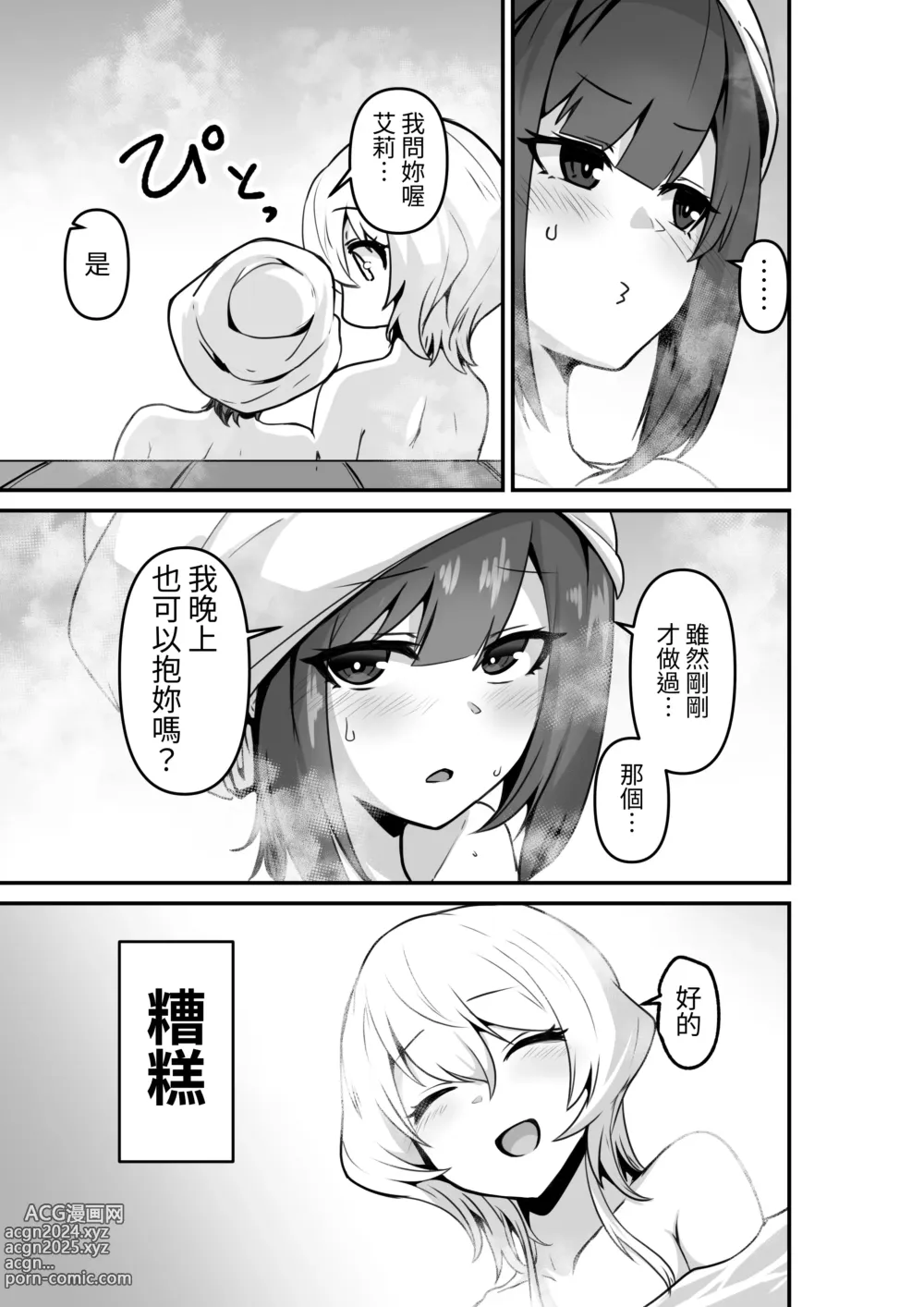 Page 19 of doujinshi 廢話少說快來抱緊我吧!!