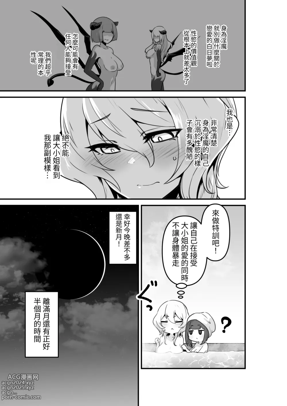 Page 21 of doujinshi 廢話少說快來抱緊我吧!!