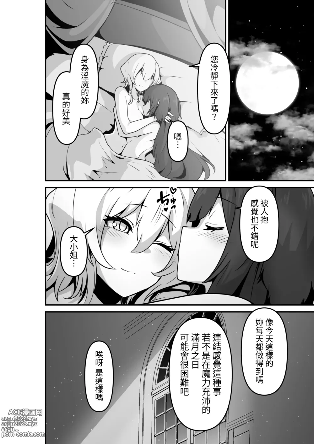 Page 50 of doujinshi 廢話少說快來抱緊我吧!!