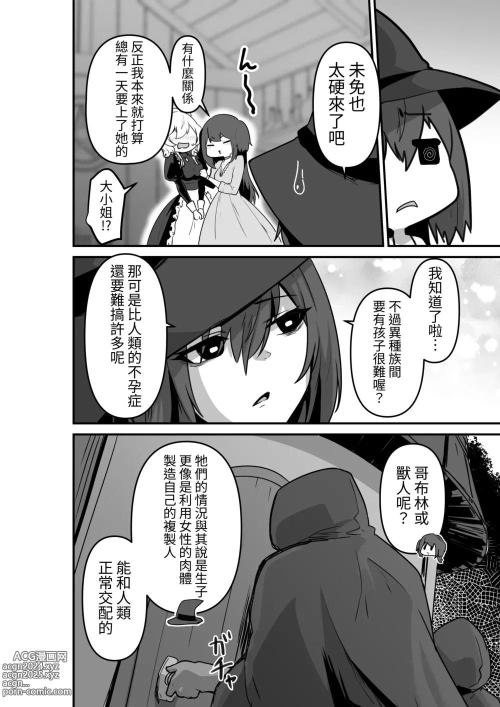 Page 6 of doujinshi 廢話少說快來抱緊我吧!!