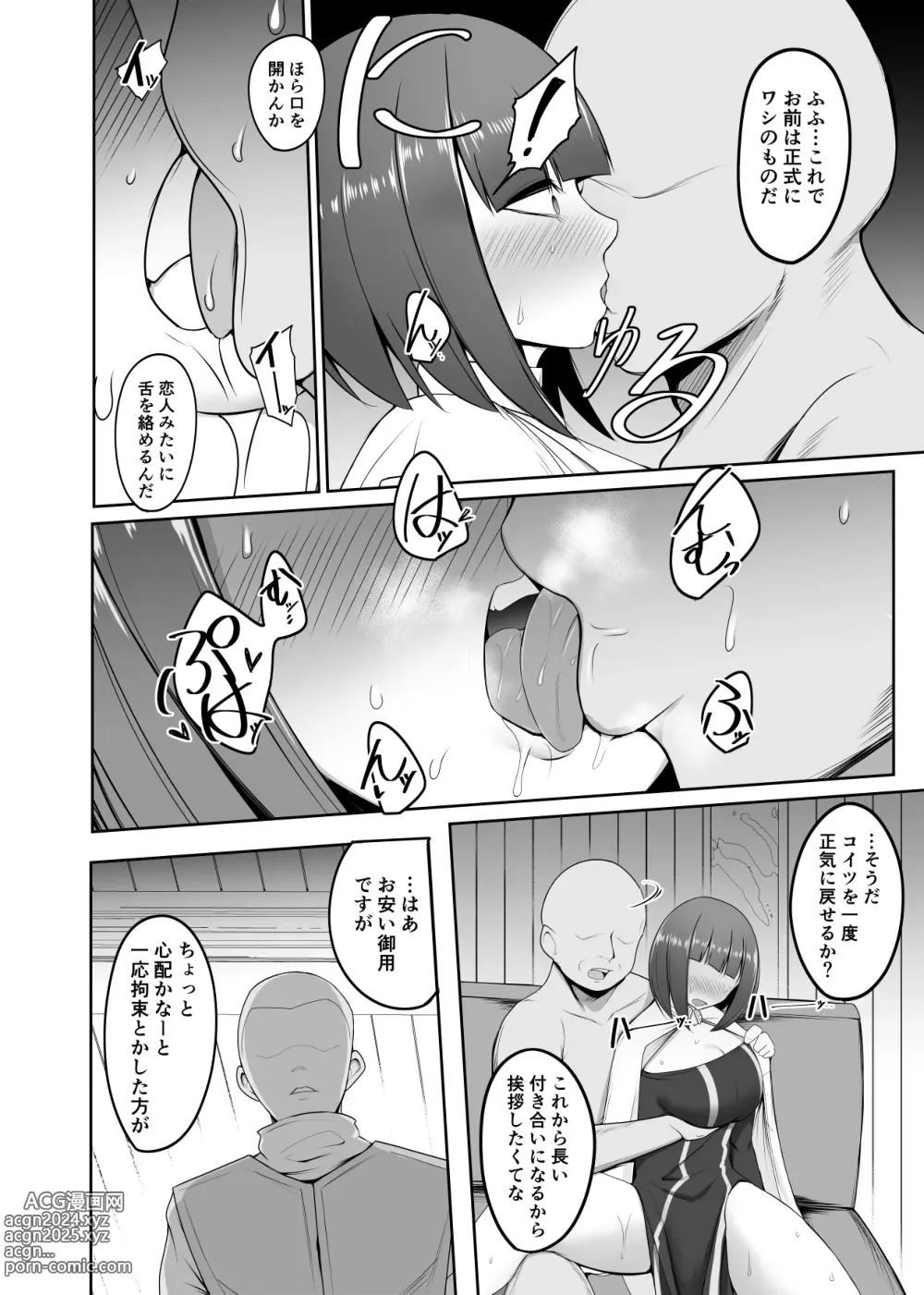 Page 20 of doujinshi Shihai Kokuin 3