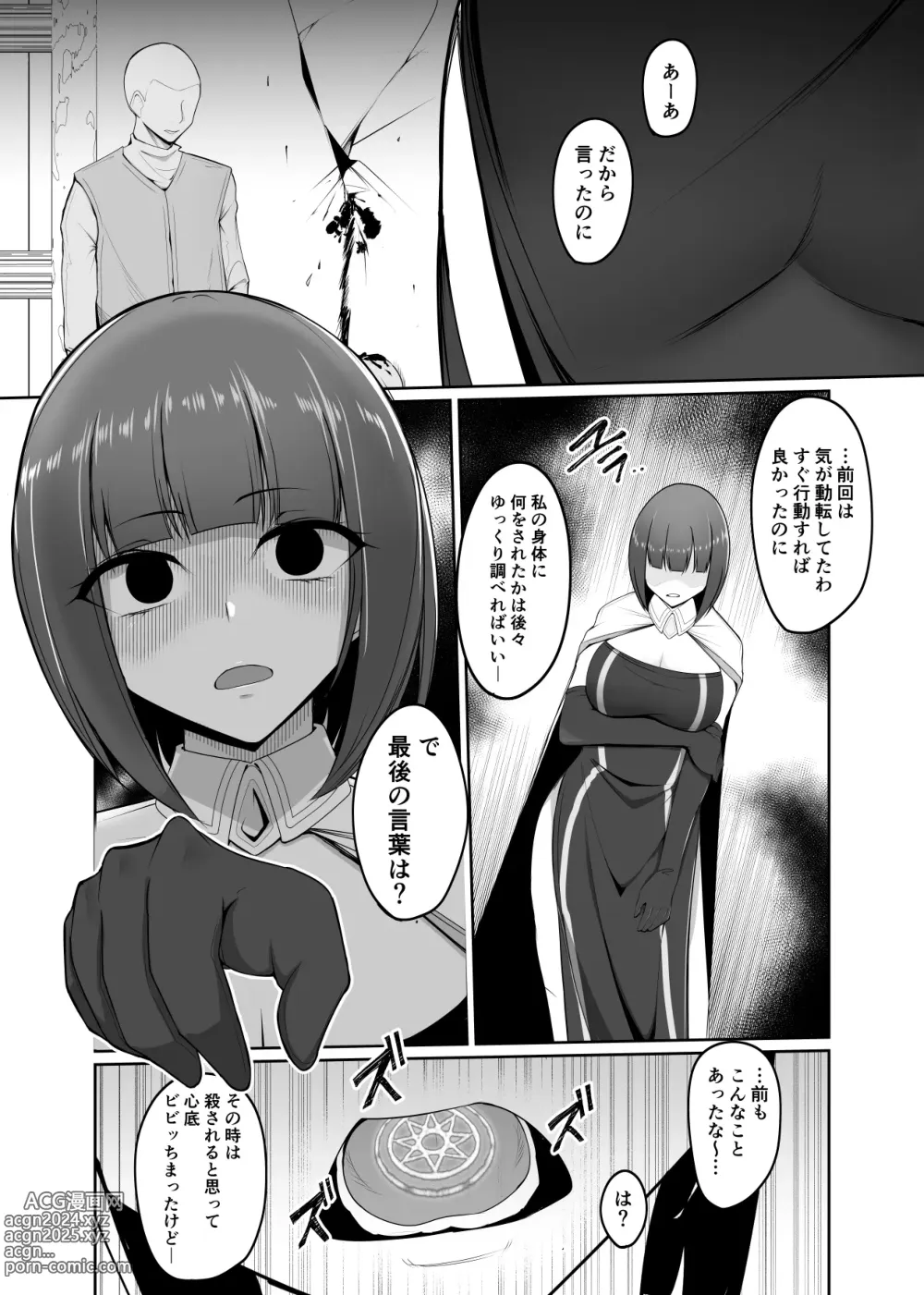 Page 23 of doujinshi Shihai Kokuin 3