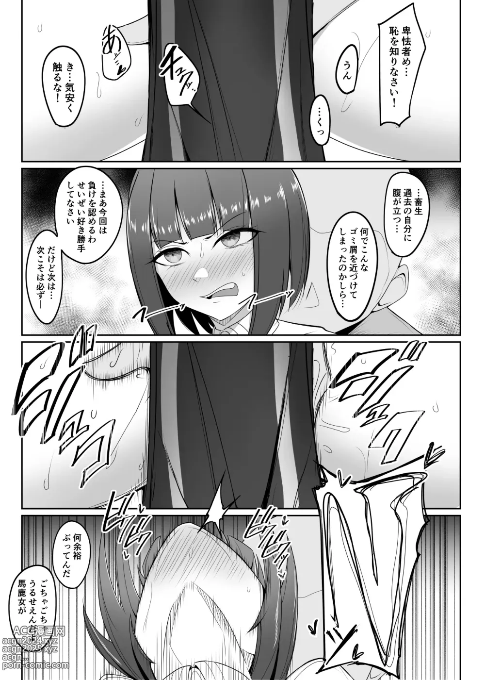 Page 25 of doujinshi Shihai Kokuin 3