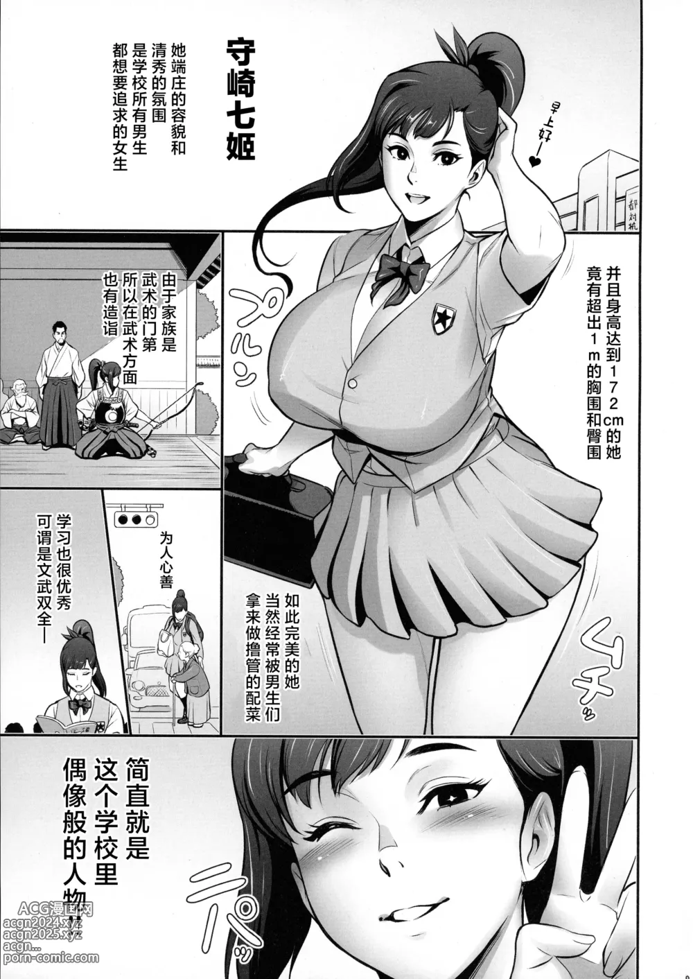 Page 3 of doujinshi Nihon Mousou Mesu Kunoichi Ryoujoku Tan