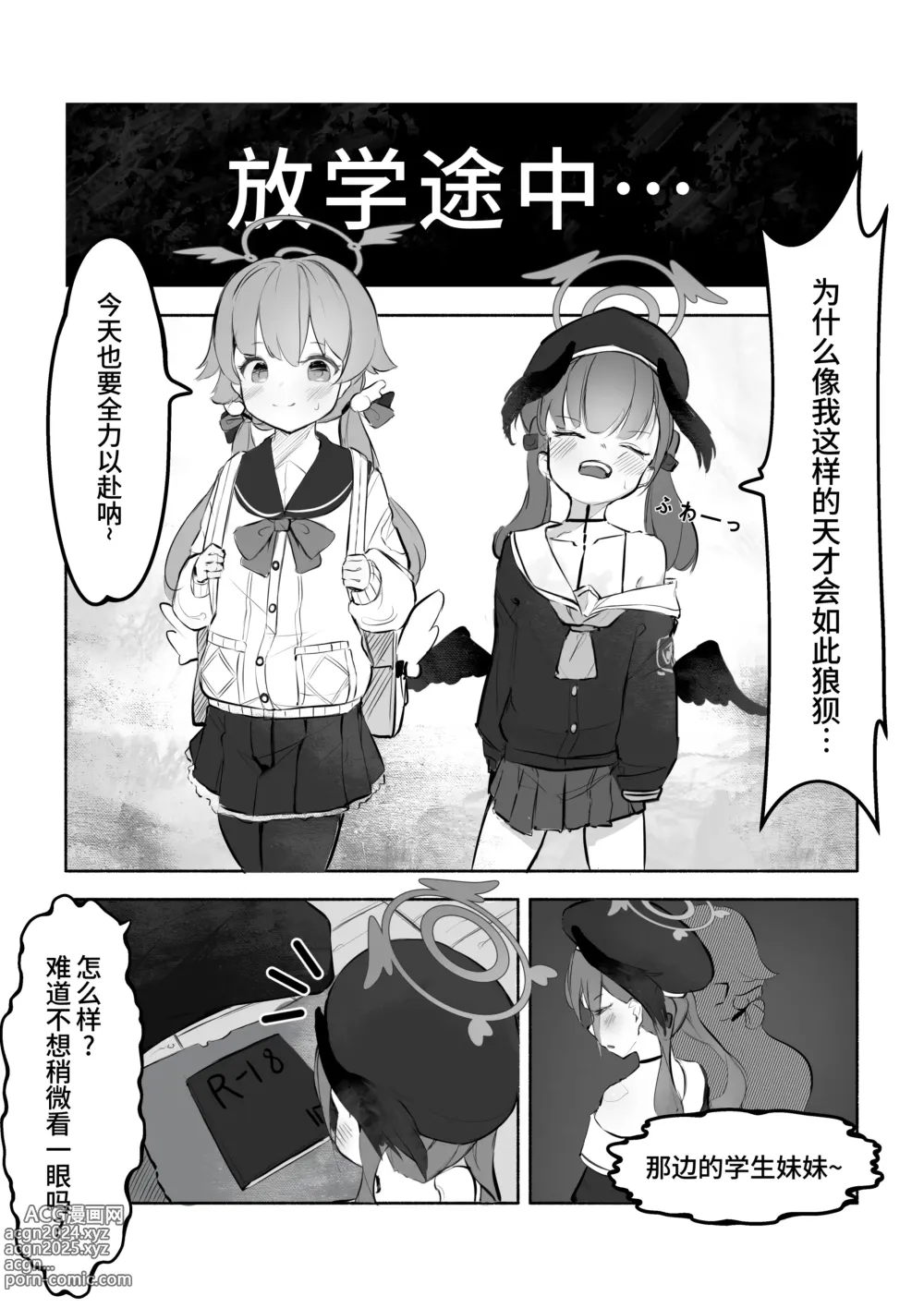 Page 3 of doujinshi 小春酱的色情同人志探访记