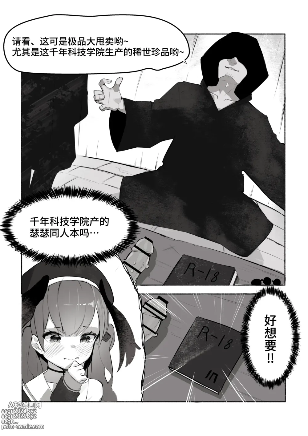 Page 4 of doujinshi 小春酱的色情同人志探访记