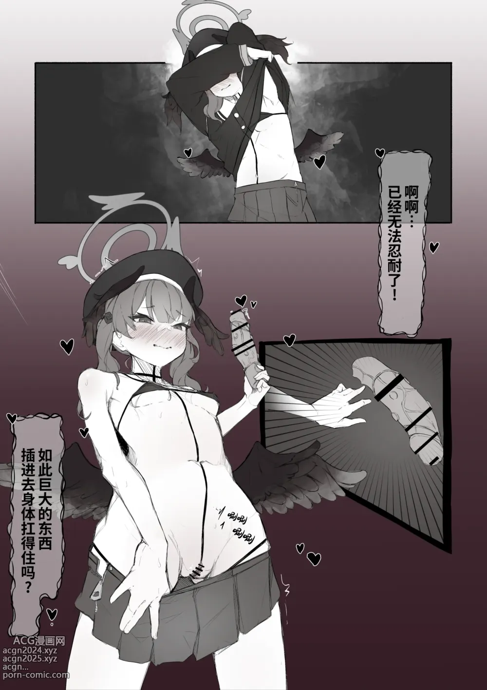 Page 8 of doujinshi 小春酱的色情同人志探访记