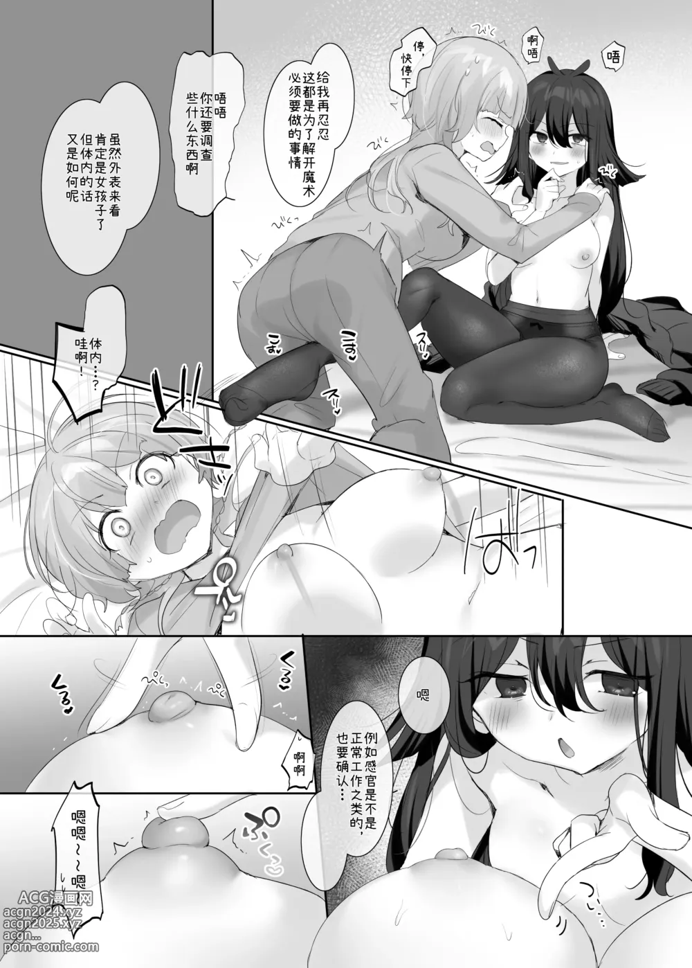 Page 11 of doujinshi Ore no Karada de Arasowanaide!