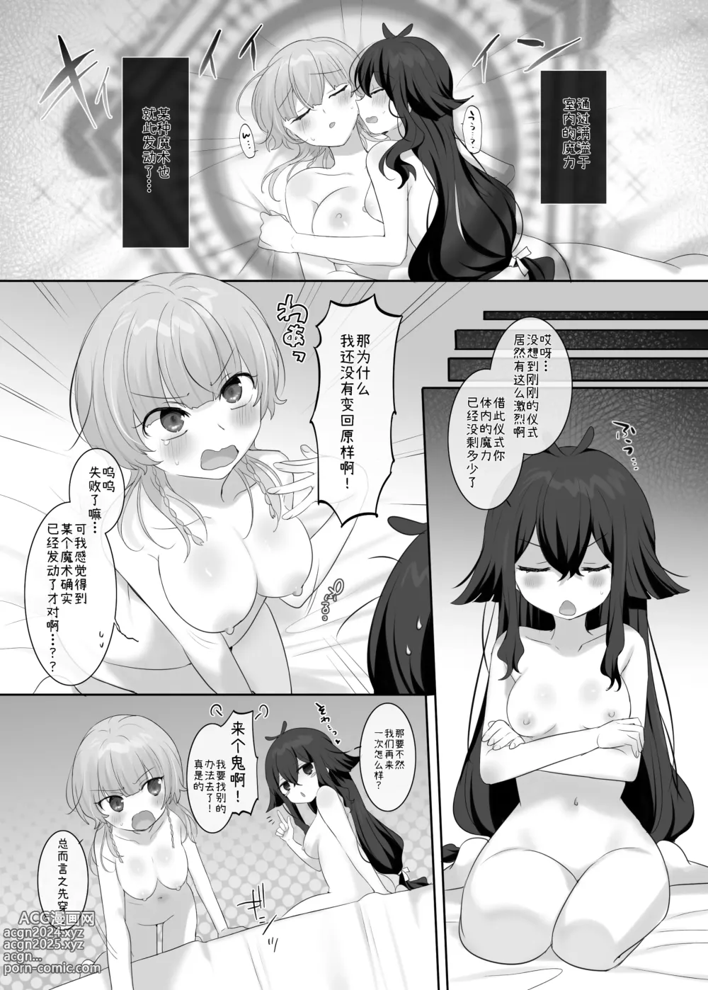 Page 25 of doujinshi Ore no Karada de Arasowanaide!