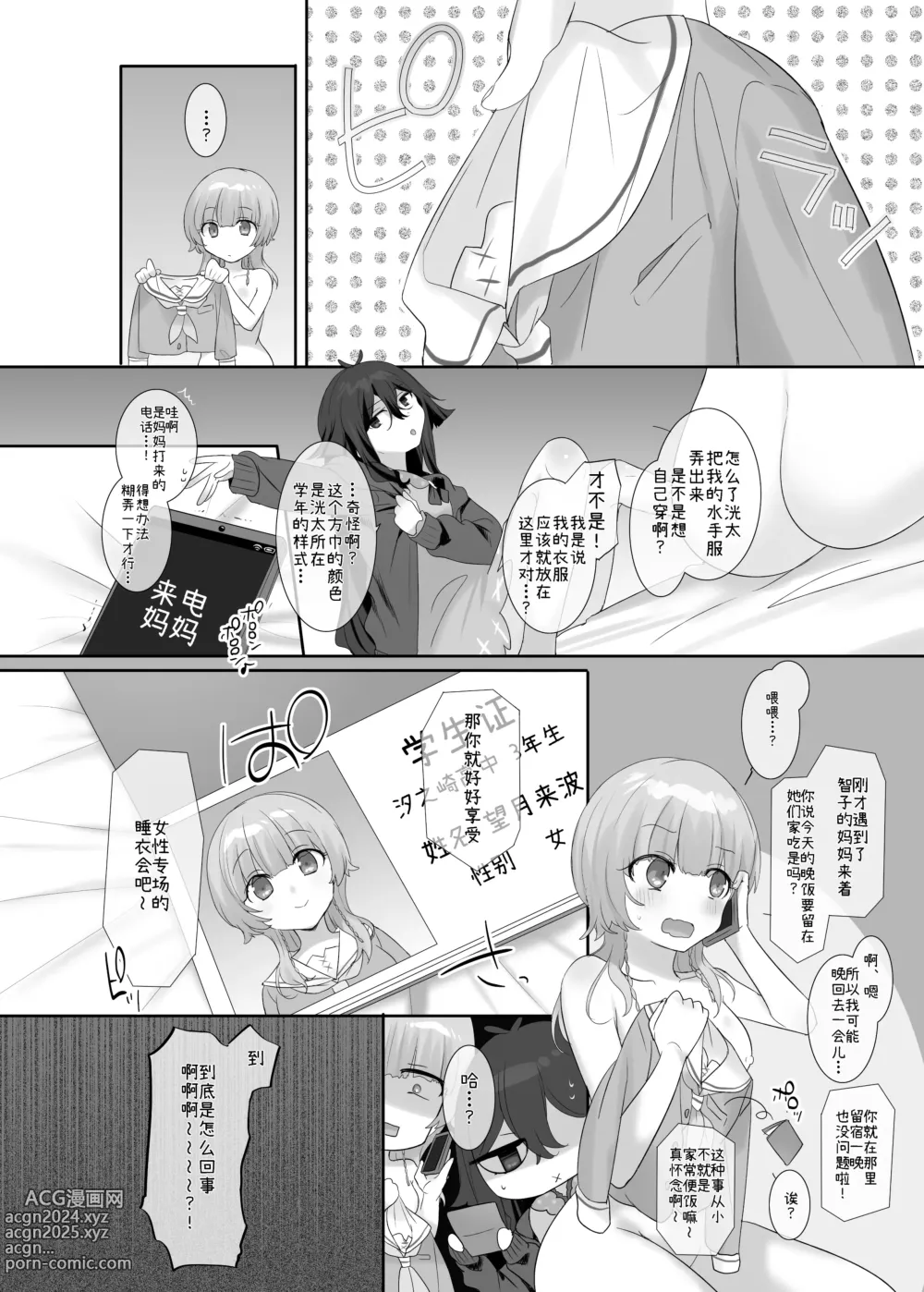 Page 26 of doujinshi Ore no Karada de Arasowanaide!