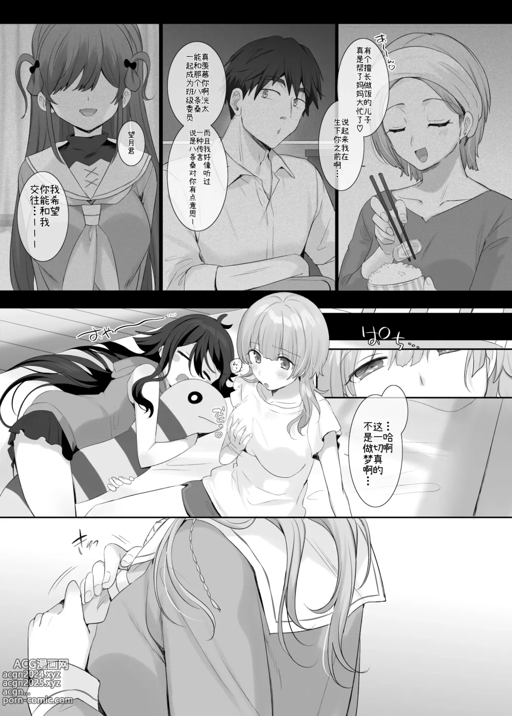 Page 27 of doujinshi Ore no Karada de Arasowanaide!