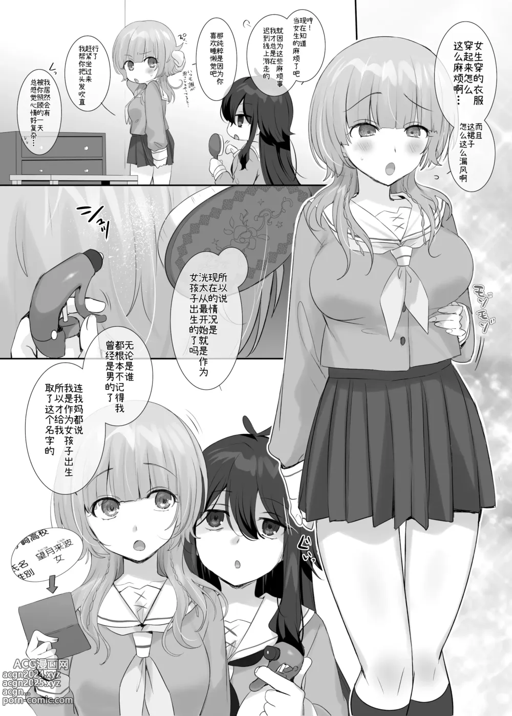 Page 28 of doujinshi Ore no Karada de Arasowanaide!